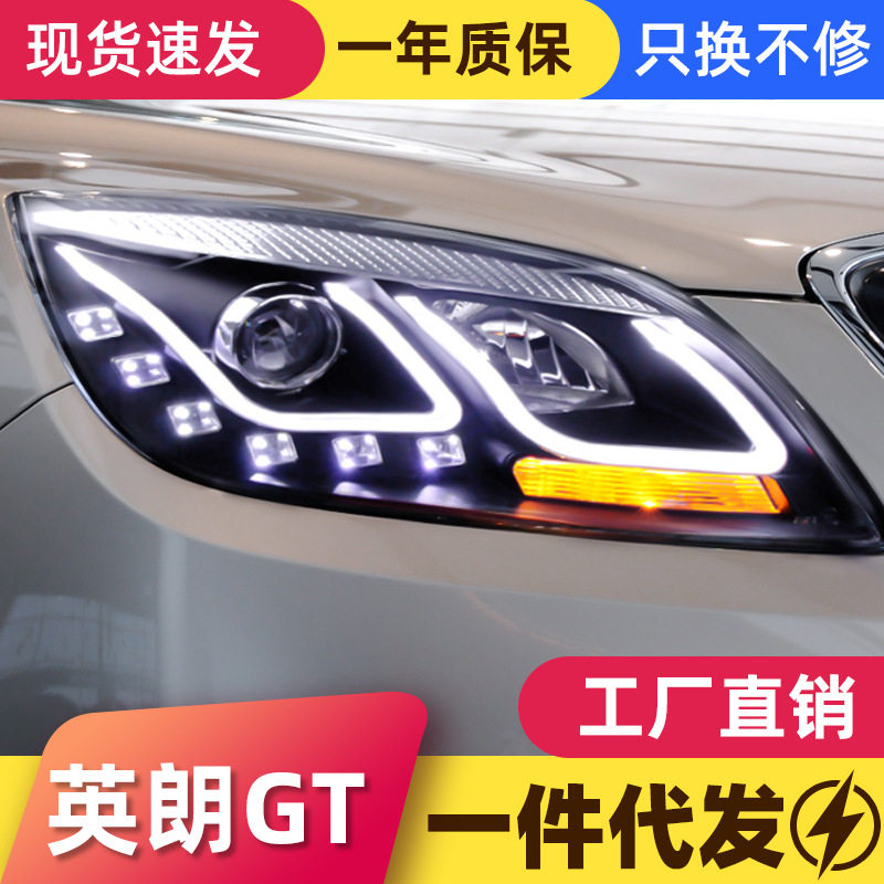 适用于别克10-13款英朗三厢GT大灯总成改装led日行灯透镜氙气大灯