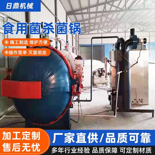 食用菌大型灭菌设备菌包高温高压营养土灭菌锅加热一体型杀菌锅