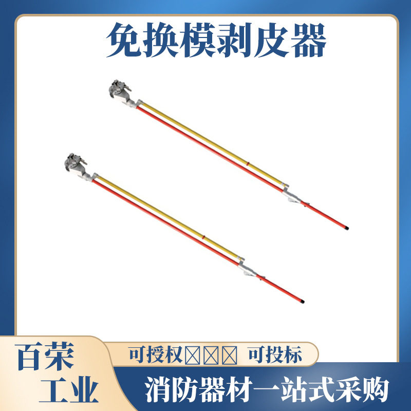 10kv高压带电作业工具架空导线带电作业剥皮器手动绝缘导线剥皮器