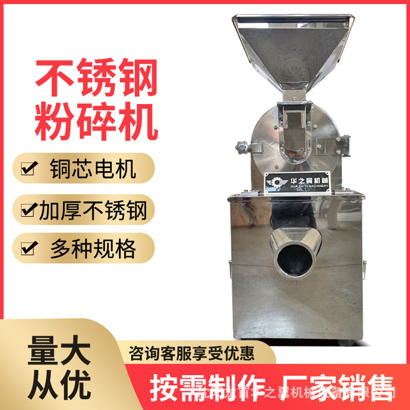 锦州商用不锈钢花椒大料调料研磨机爪盘式榔头式多功能高速粉碎机