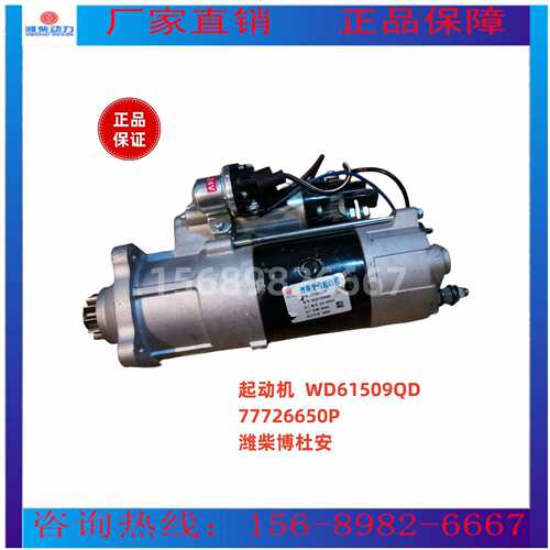 起动机77726650P潍柴博杜安6M33 6M26原厂WD61509Q启动机Baudouin