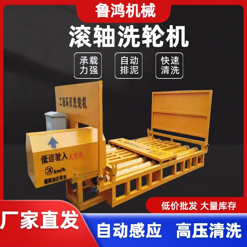 工地全自动滚轴洗轮机带泥冲洗平台洗车槽工地工程大型洗车机