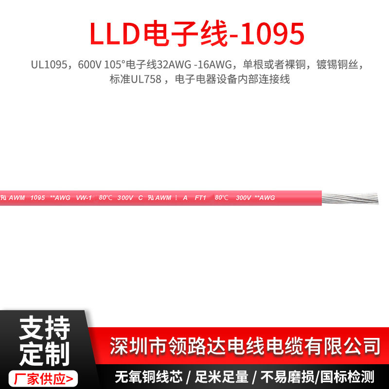 厂家供应 UL1095系列14号电子线 镀锡铜PVC电器内部连接线