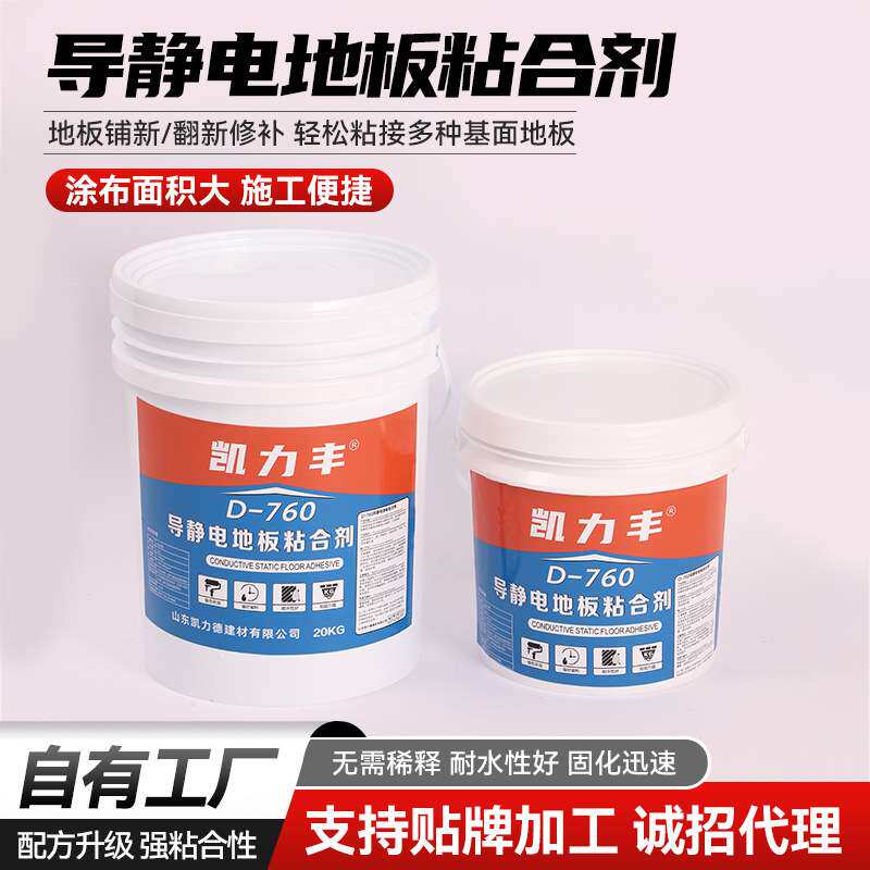 导静电地板胶水 稠胶 工地防电磁屏蔽胶水 装修粘合剂