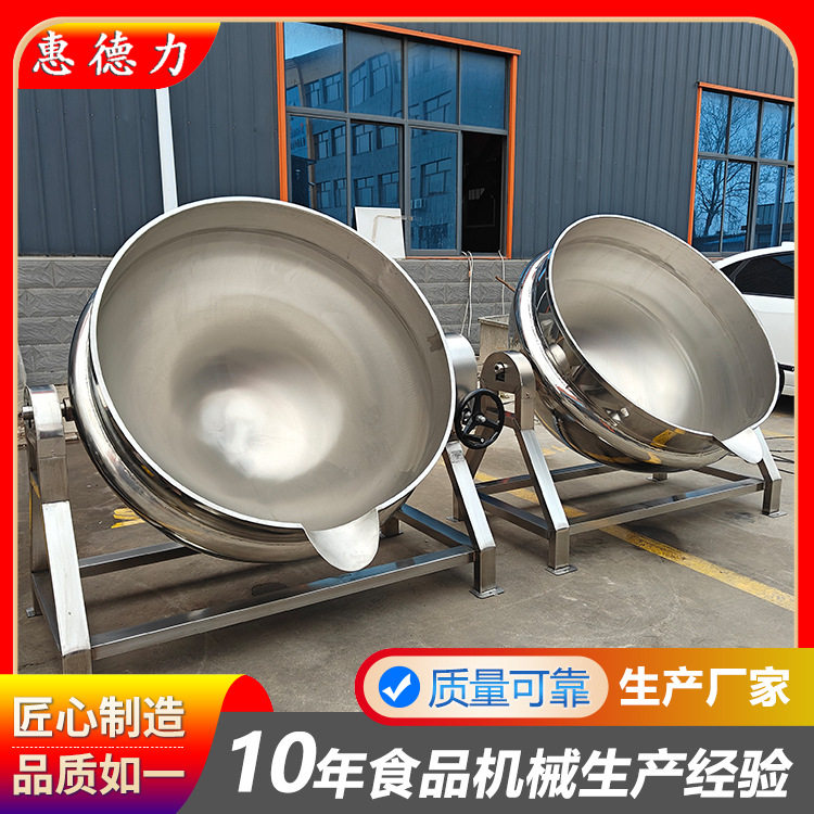 600L电加热夹层锅带搅拌酿酒熬制锅导热油加热倒料酸梅汤熬制锅