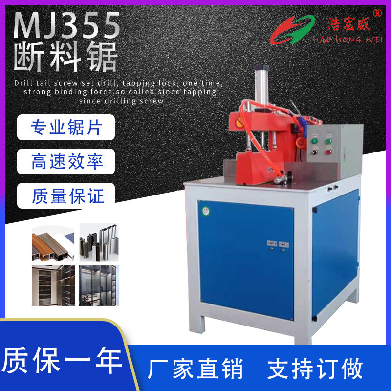 厂家供应铝材90度切角机MJ355相框灯箱金属断料锯铝合金切割机