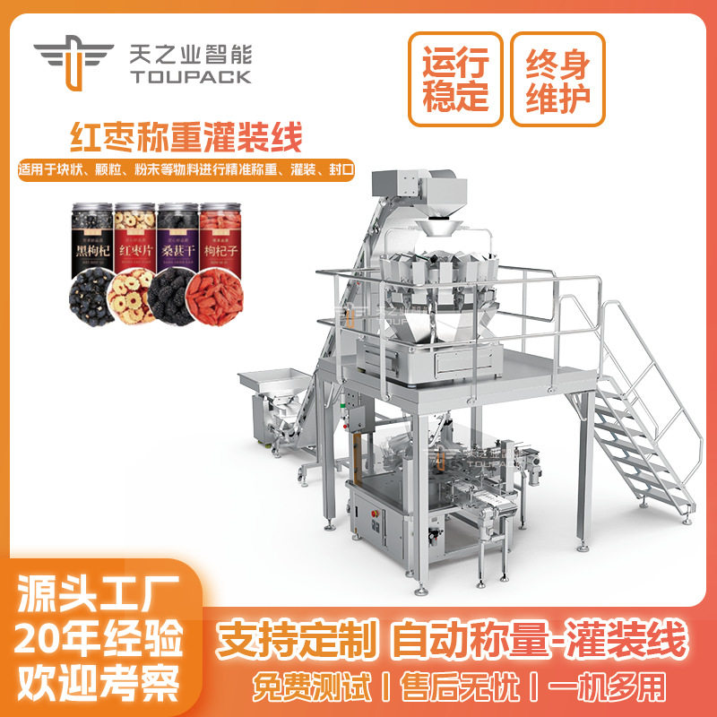 全自动红枣话梅灌装机 葡萄干蜜饯称重罐装机 瓶装果脯瓜子包装机