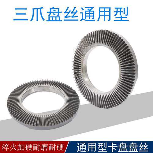 三爪四爪自定心卡盘盘丝伞齿轮卡盘配件花盘丝盘200250其他