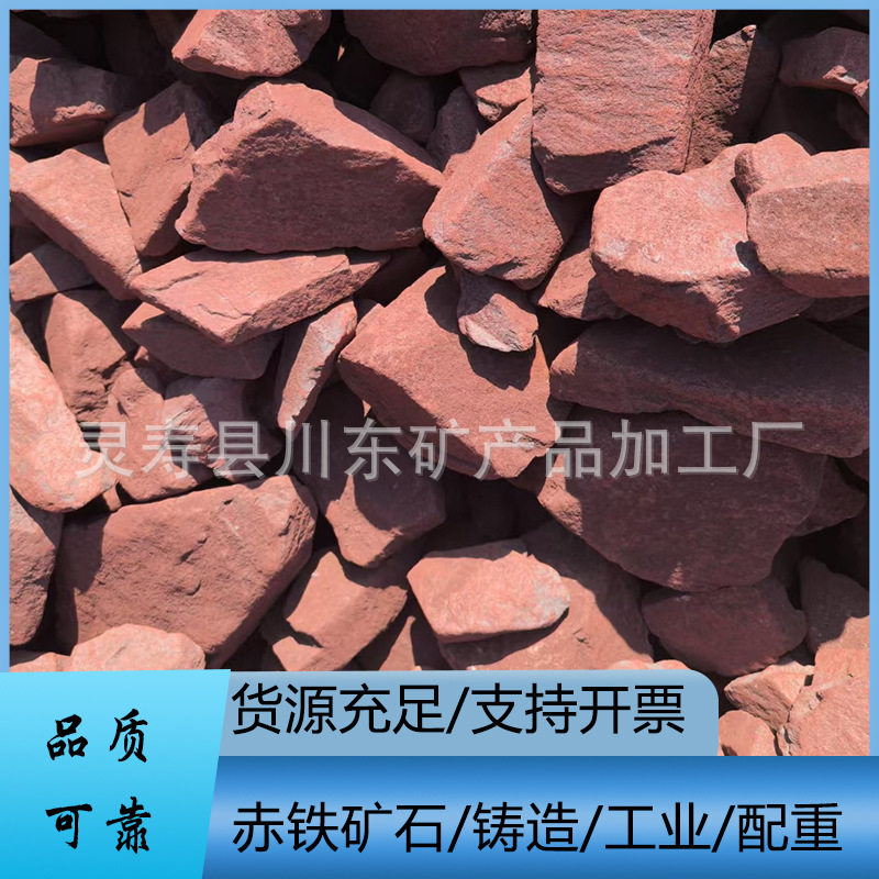 厂家赤铁矿石铁矿石配重工业用赤铁粉钢厂铸造化工冶炼用现货批发