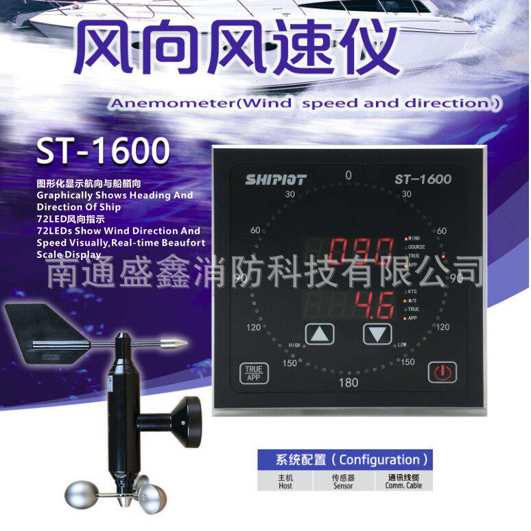 船用风向风速仪ST1600测风仪用便携风速表风量计户外站防水船用