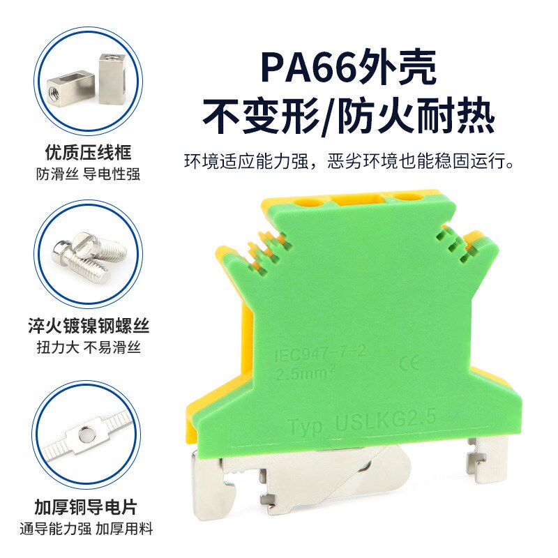 USLKG-2.i5 3 5 6 10N接线端子UK黄绿地线端子双色导轨接地端子排