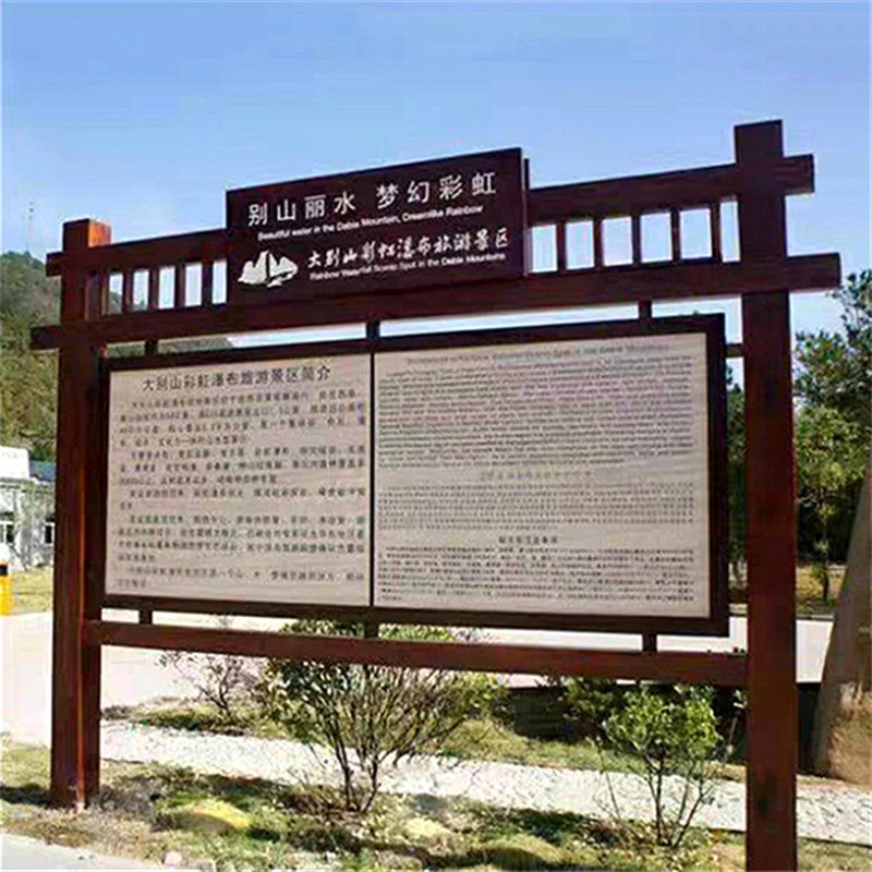 户外防腐木宣传栏广告牌景区指D示牌社区文化宣传实木质公告栏