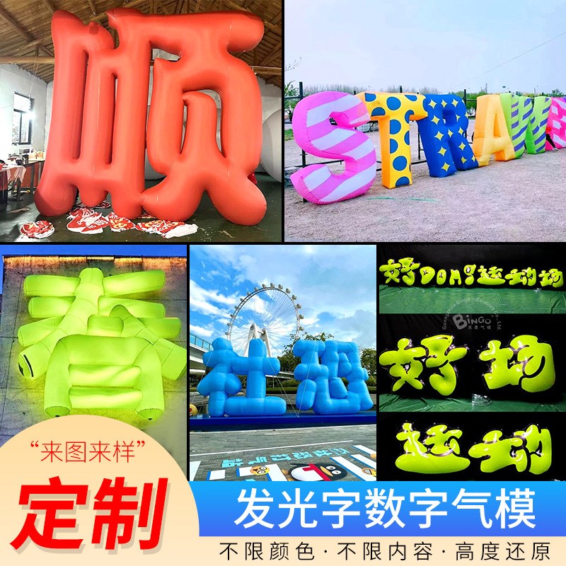 发光字气模网红墙造型q灯立体字气球户外游行英文数字户外气模