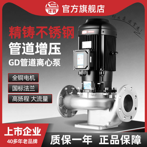 凌霄GDF304不锈钢管道泵立式380v大流量循环增压耐高温水泵耐腐蚀