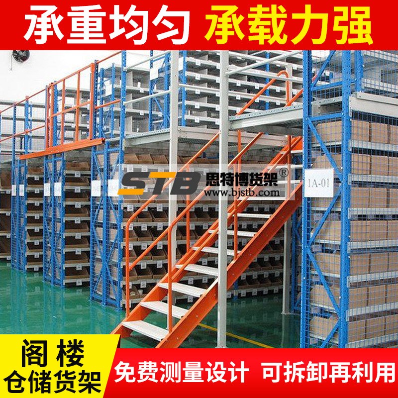 仓储隔板夹层阁楼平台 重型组装钢材铁架仓库阁楼货架