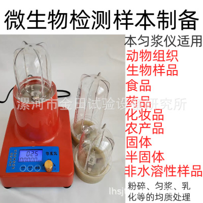 数显智能匀浆机高速均质分散