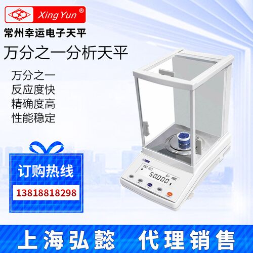 常州幸运FA1004/1104/2004/1204分析电子N天平称0.1mg万分之一秤