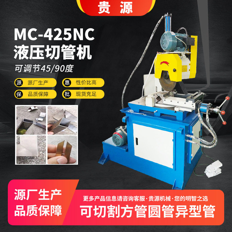切大管切45°角液压切管机425NC半自动不锈钢管金属圆锯机切割机