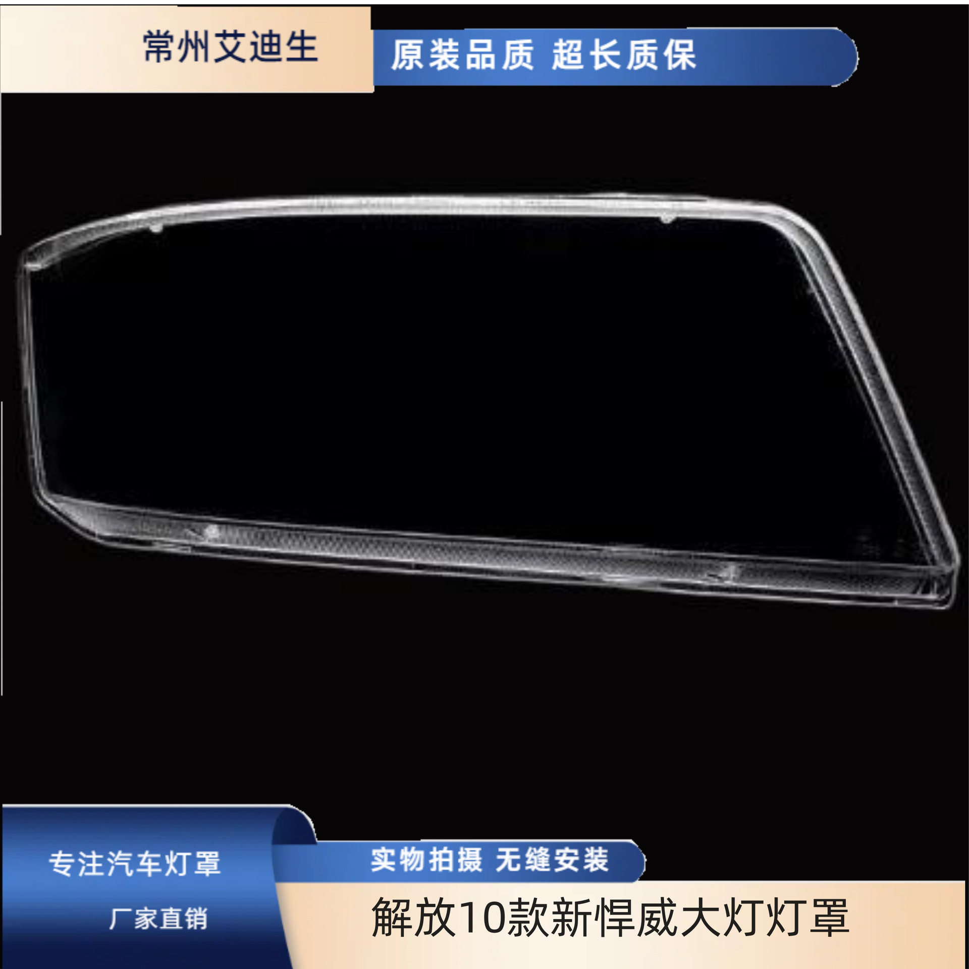 解放10款新悍威大灯灯罩悍威D488大灯灯罩悍威透明PC灯罩