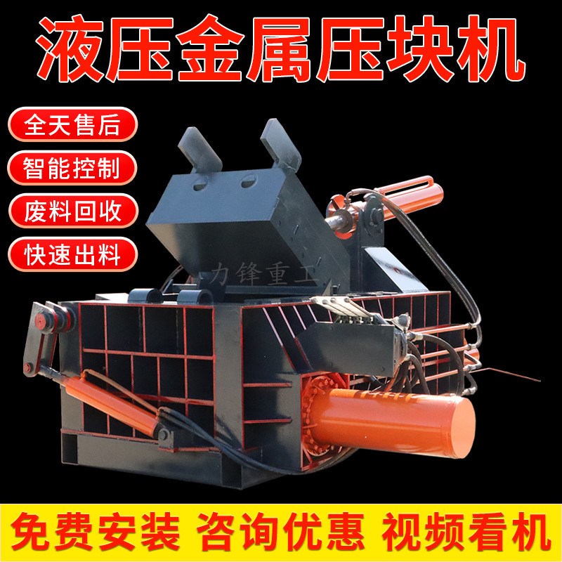卧式铝型材金属j压块机全自动铁销刨花打包机废旧油漆桶压块机