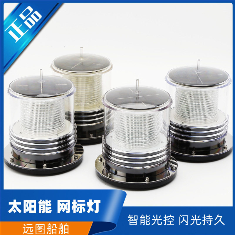 船用渔船太阳能航标灯网标灯LED信号灯定位灯闪光灯红三色桅杆灯