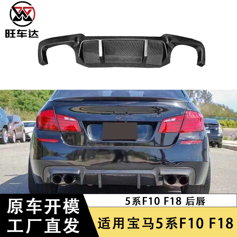 适用于宝马5系F10 F18 V款碳纤维后唇改装汽车后扰流板装饰小包围