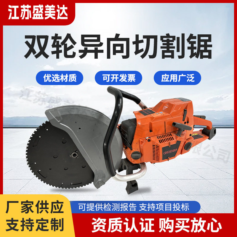 混凝土钢管切割器便携式CDE2530XP双轮异向切割锯手提汽油无齿锯