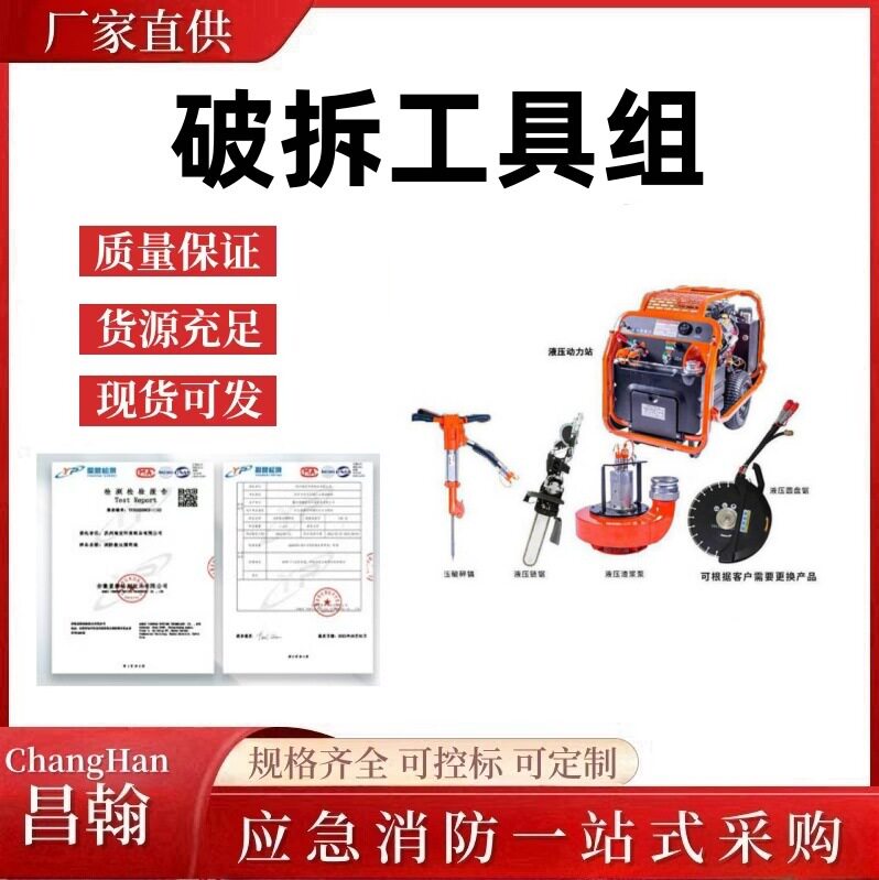 万亿国债地震地质灾害混凝土液压破拆工具组液压动力站圆盘切割锯