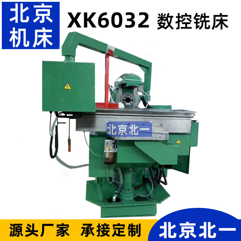 北京供应XK6032数控卧式铣床x6132cnc机床加工升降台卧铣铣床