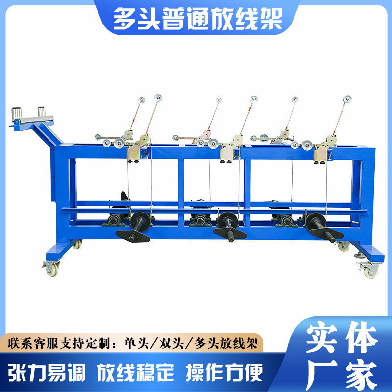 400/500/630线盘多头放线架绞线机束丝机自动卧式张力放线机绞铜