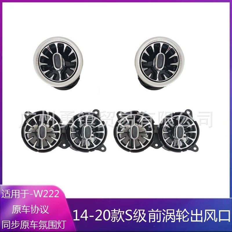 适用于奔驰S级14-20款W222 S320L S350L发光涡轮出风口氛围灯改装