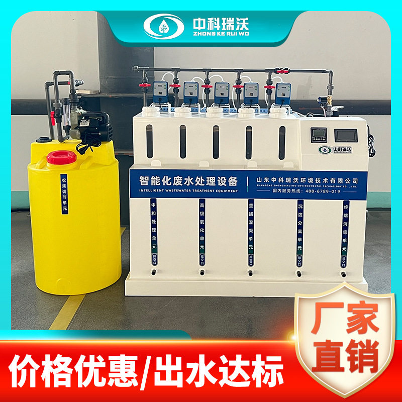 中科瑞沃 防疫站实验室污水处理设备 厂家血站污水处理设备室内用