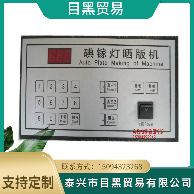PS版晒版机二次曝光丝网版制版机控制面板按钮开关时间控制板