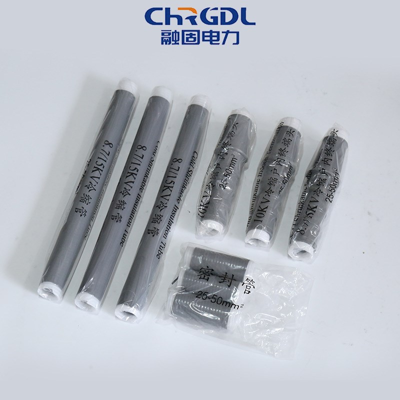 10KV单芯冷缩终端(三合一)冷缩电缆终端头冷缩管终端头电缆附件