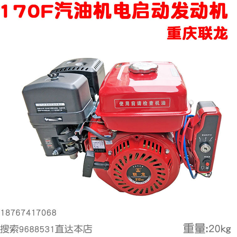 包邮 重庆鼎工联龙170汽油发动机电启动7.5匹马力四冲程 水泵动力