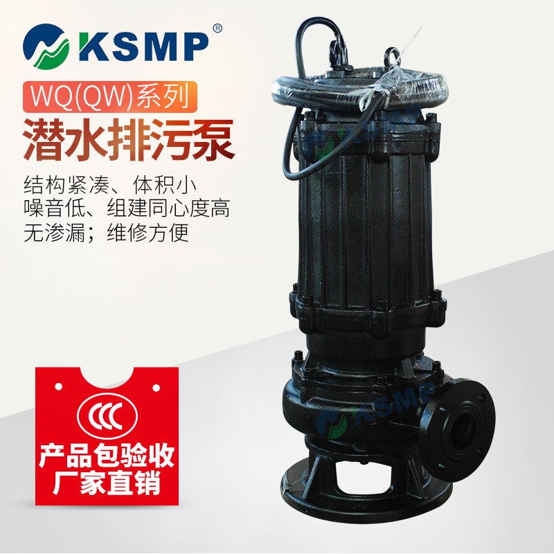 WQ(QW)潜水排污泵污水泵发货无I堵塞企业工业市政排污泵