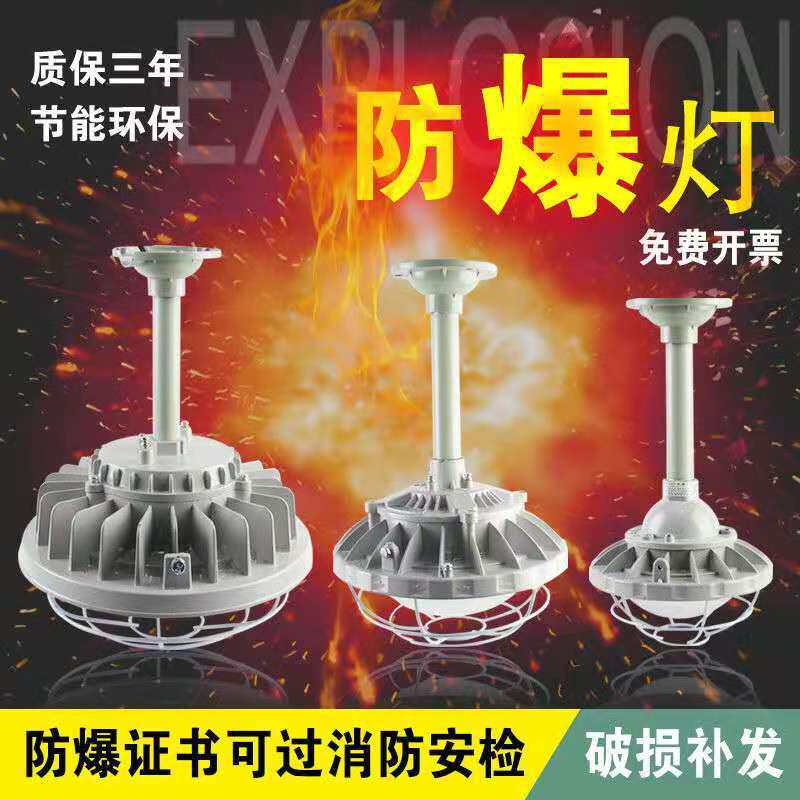 LED防爆灯100w工厂加油站用防爆照明灯一体式防爆工程照明灯