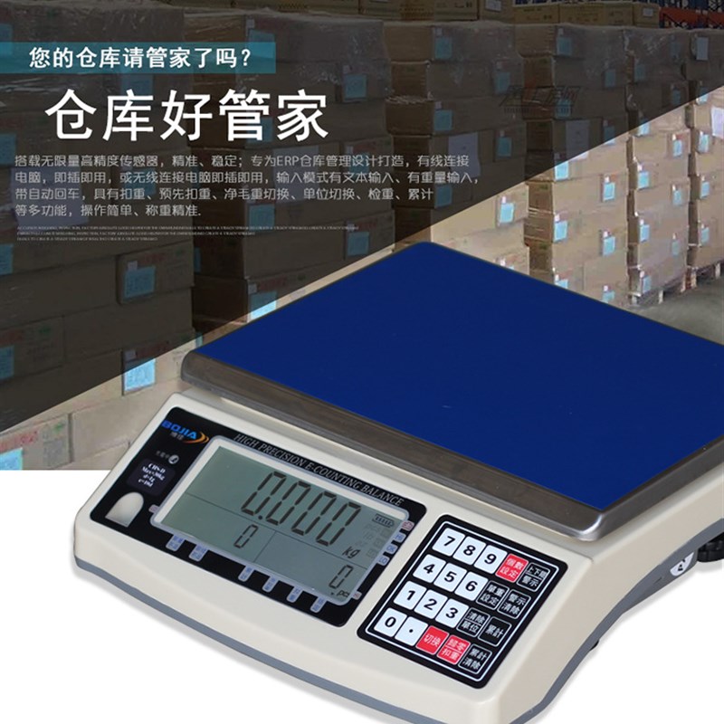 ERP电子秤 网店管家 串口 USB电子称 管易专用 旺店通