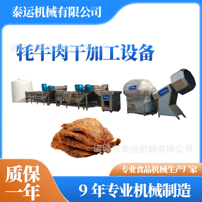 四川牦牛肉干加工生产设备重庆酱牛肉干加工流水线猪肉干加工设备