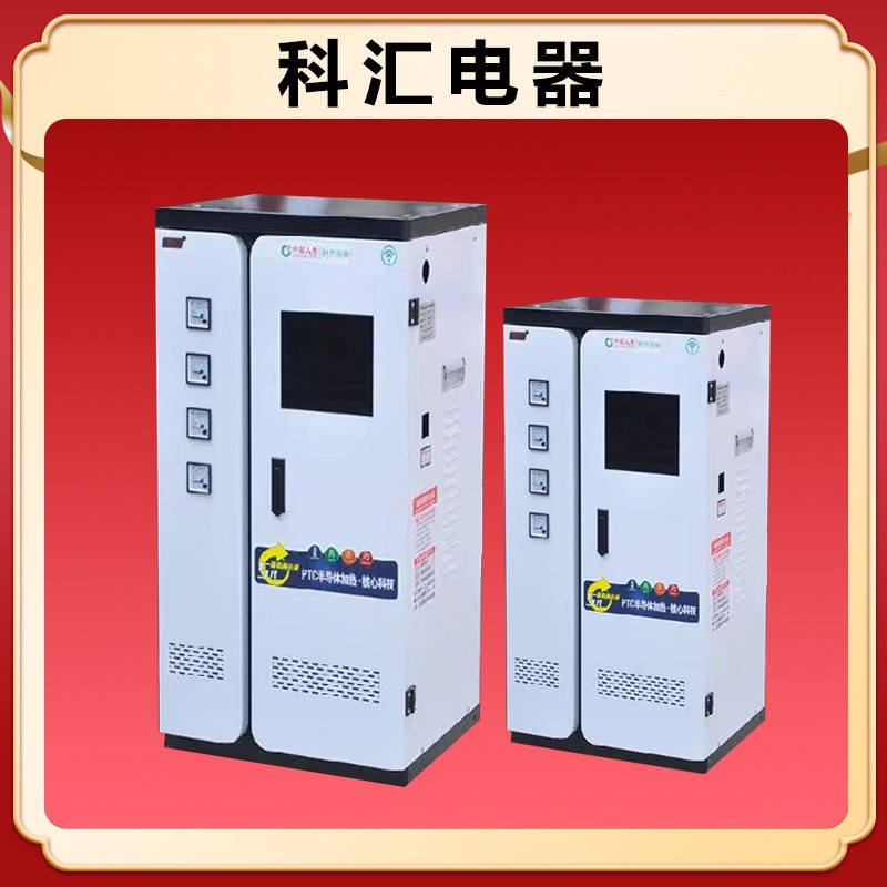 全自动家用智能控温n取暖器地暖炉 煤改ptc半导体电采暖炉电锅炉