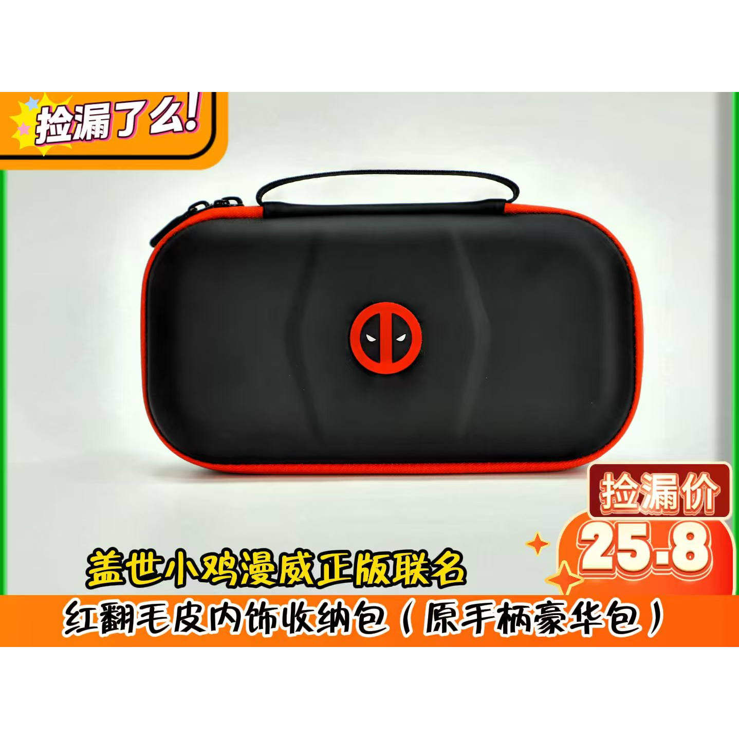 盖世小鸡漫威正版联名红翻毛皮内饰收纳包（原手柄豪华包）