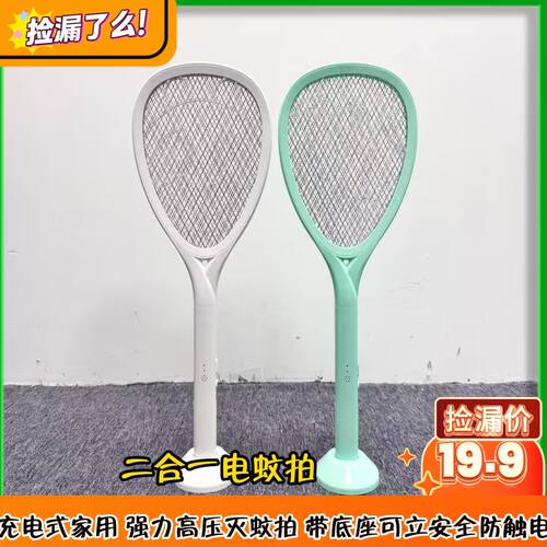 充电二合一自动诱蚊电蚊拍