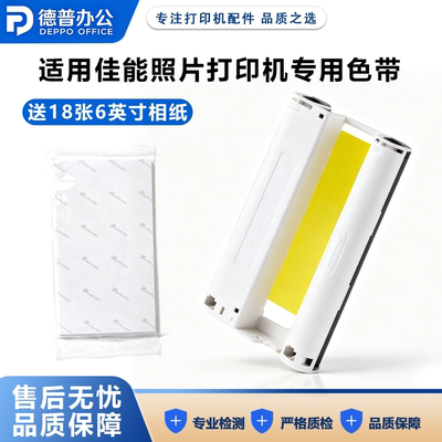 佳能照片打印机热转印打印机色带