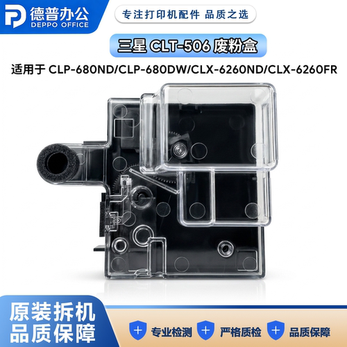 三星CLT-506废粉盒CLP-68OND