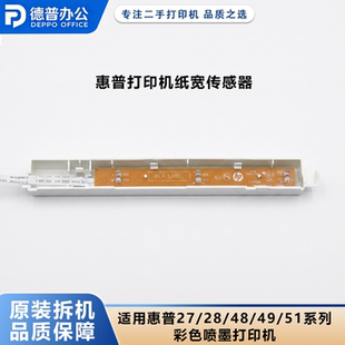 惠普打印机2775 2875 2876 4825 4925 4926 5135纸宽传感器配件