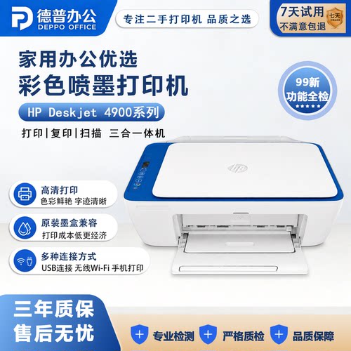 99新惠普二手49系彩色家用打印机