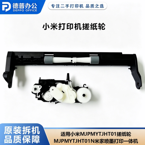 适用小米MJPMYTJHT01搓纸轮