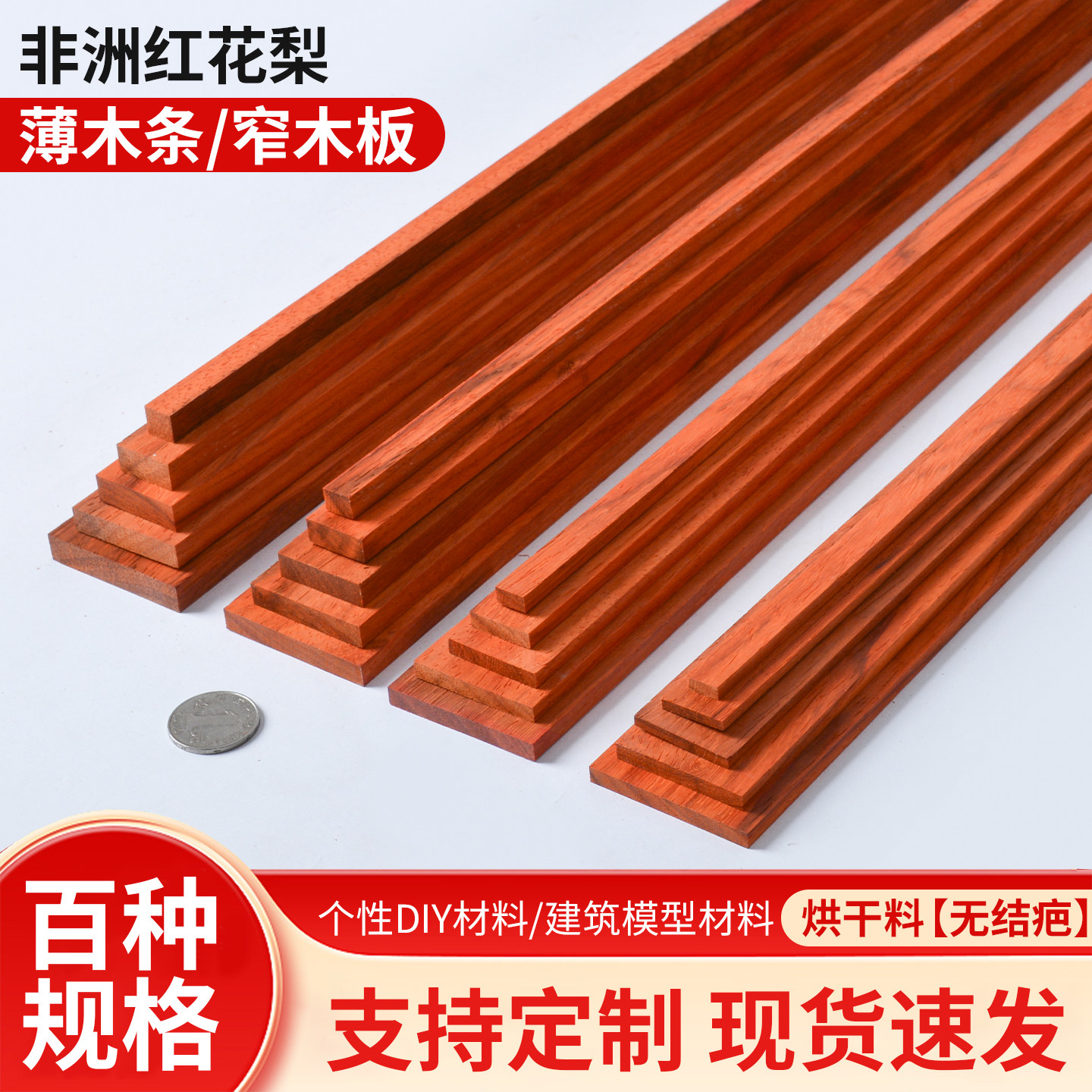 红花梨木片木条扁条薄木板条长条小细条木线条实木板手工diy木料