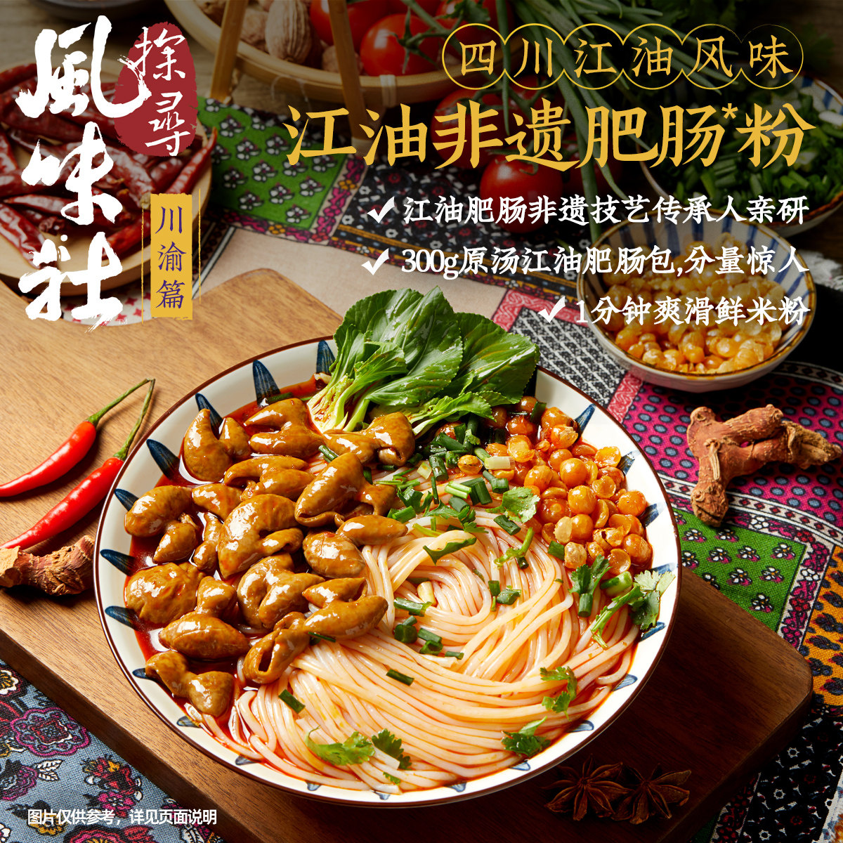 探寻风味社 川渝篇 江油非遗肥肠粉 [宵夜速食牛肉粉常德一人食]