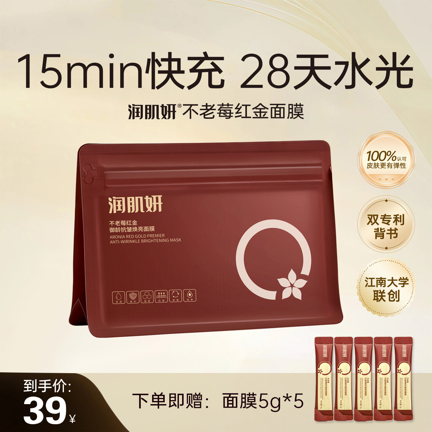 润肌妍不老莓红金面膜焕亮紧致